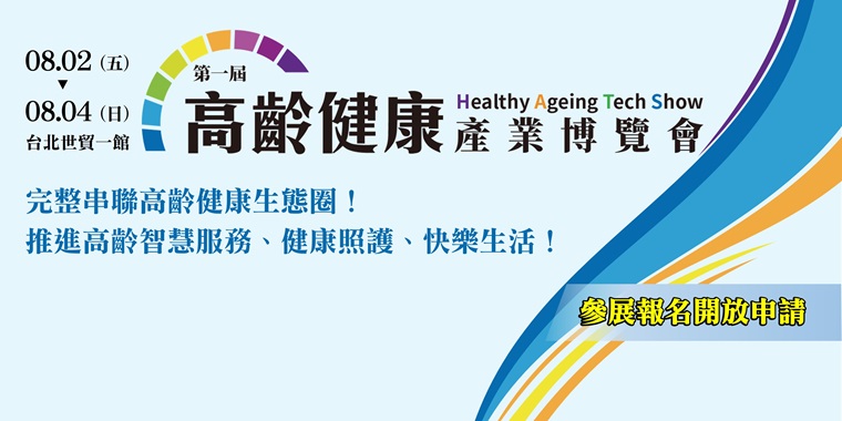高齡展招商Banner760x380_無指導單位.jpg