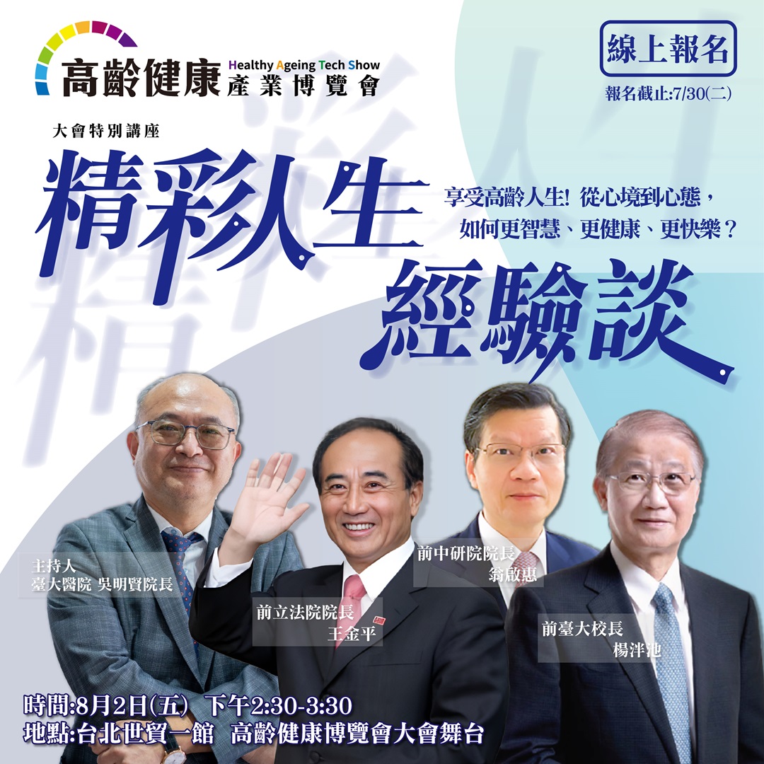 熟齡人生經驗談_LINE - 1080x1080.jpg