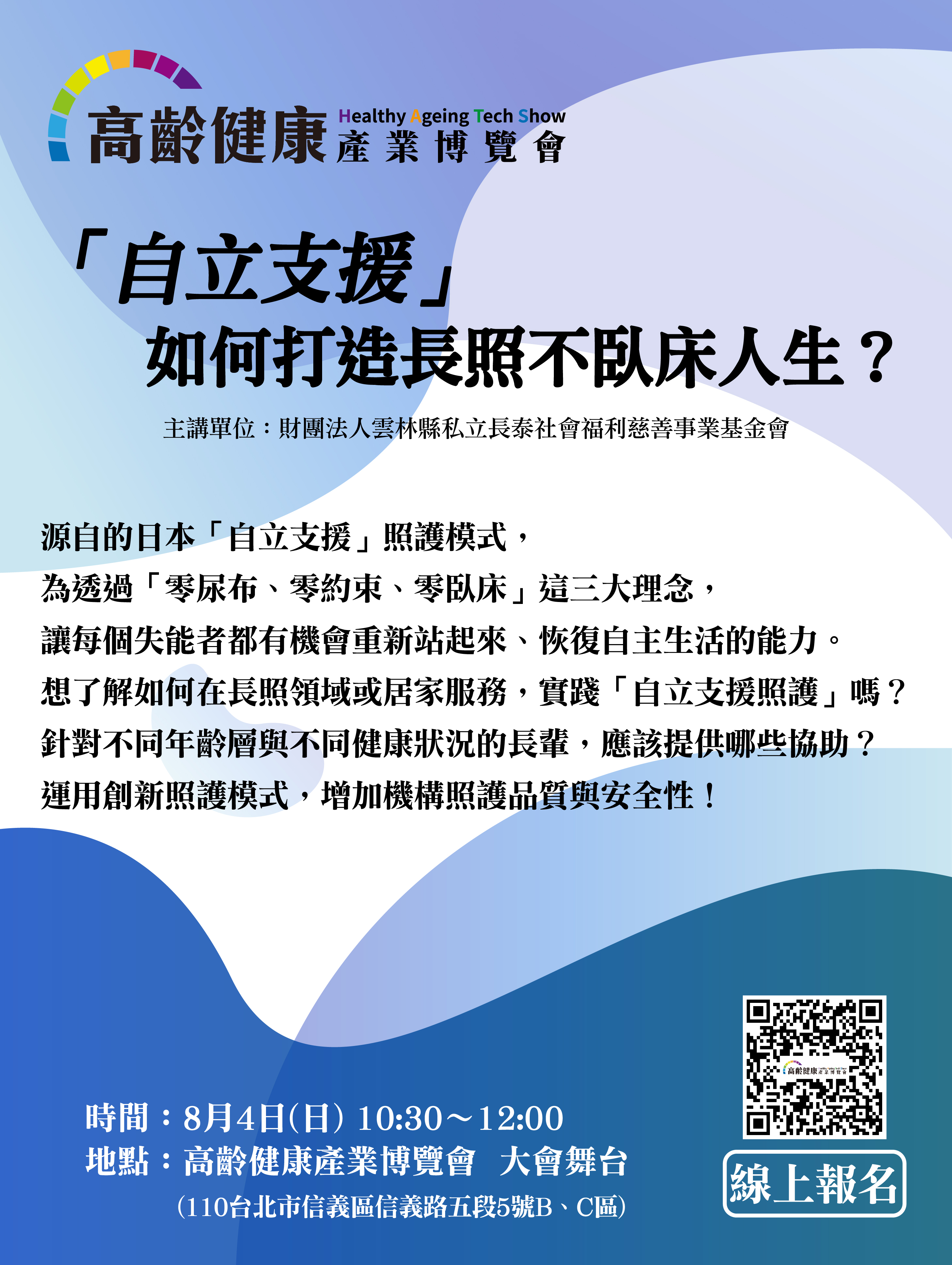 電子報_長照不臥床.jpg