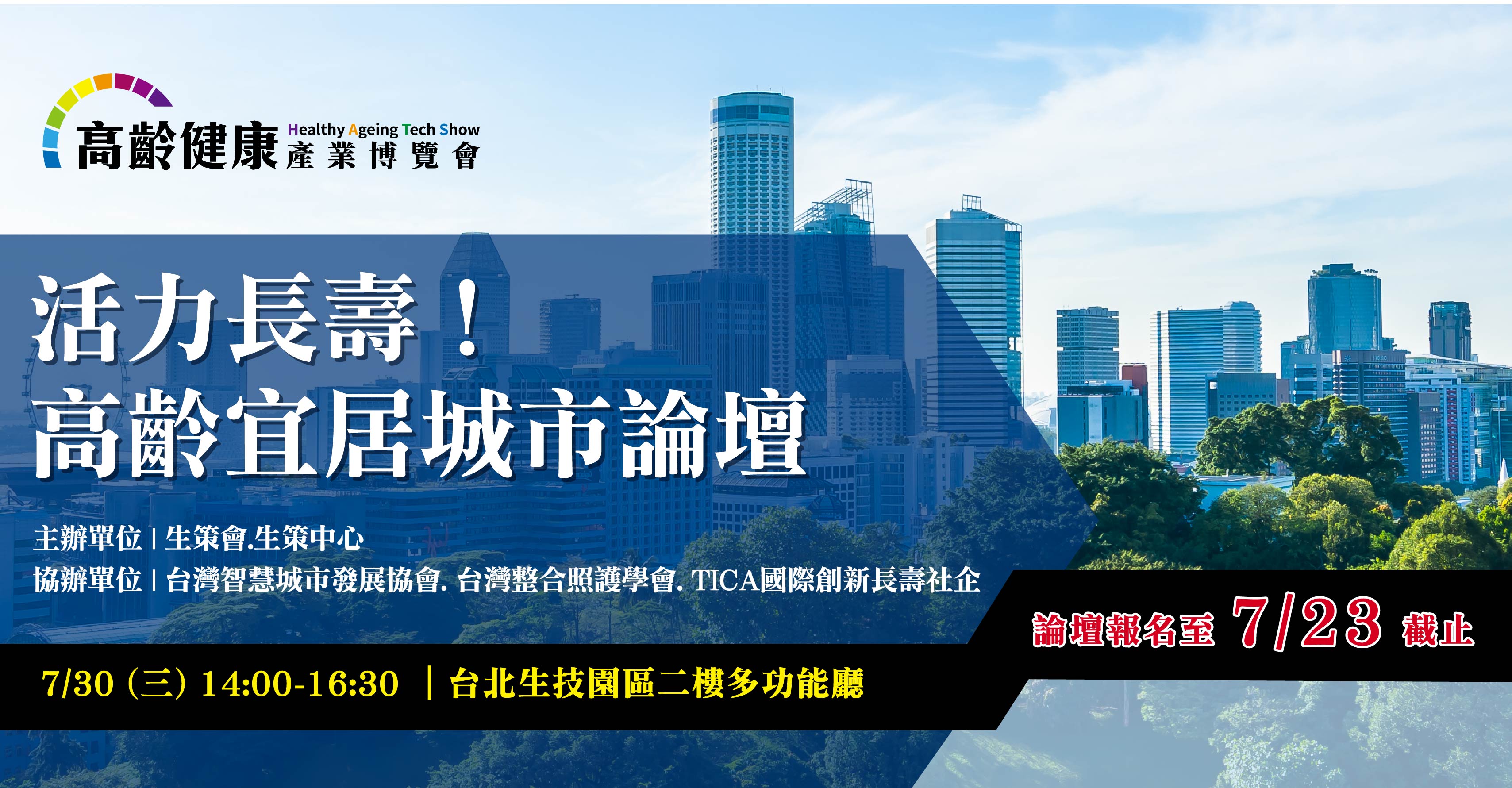 高齡宜居城市_FB.jpg