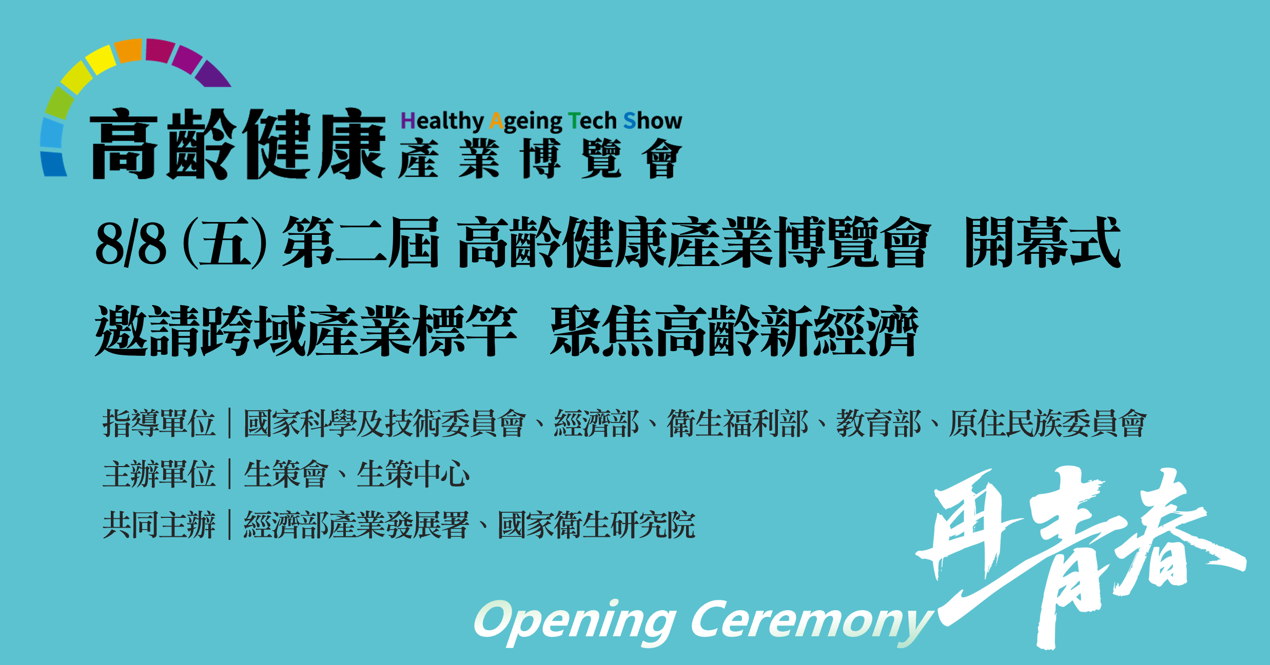 開幕式 Banner.png