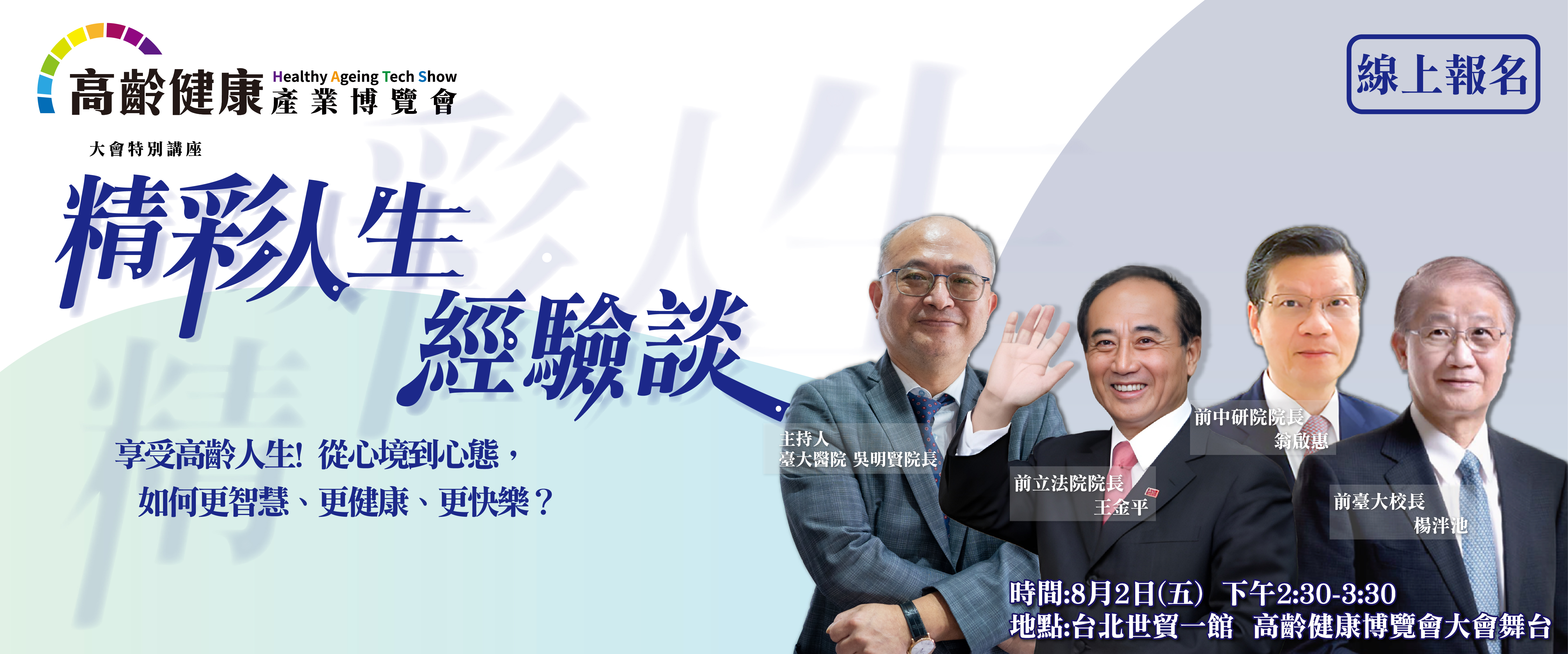 精彩人生經驗談