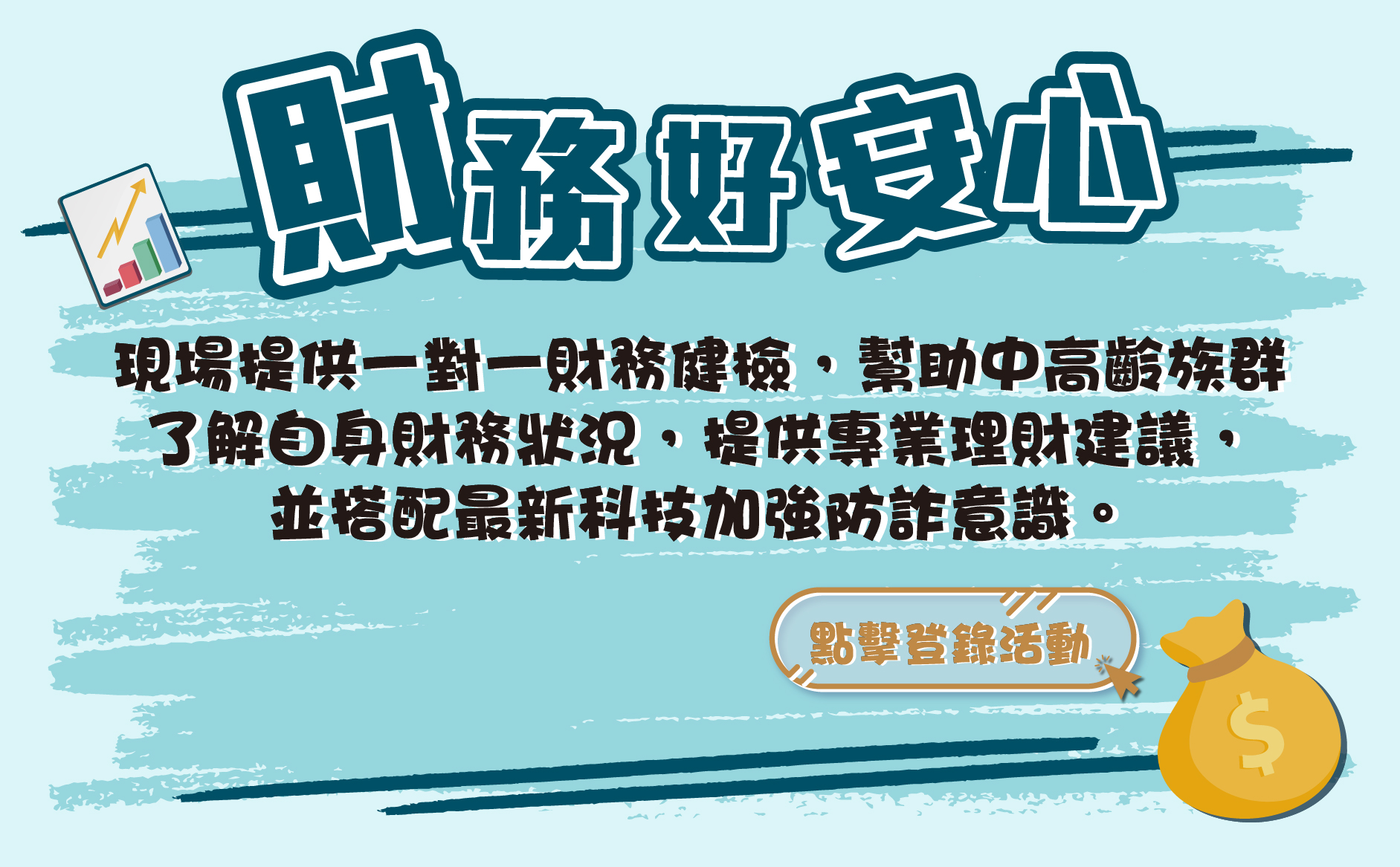 財務好安心