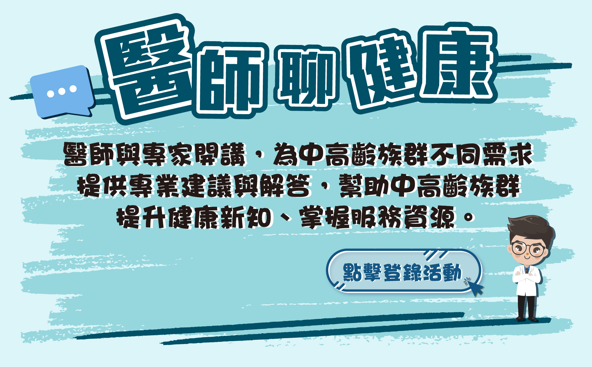 醫師聊健康